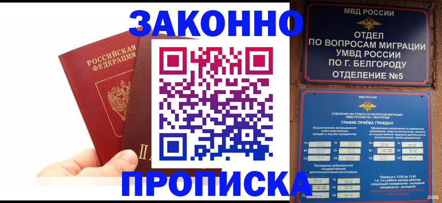 временная регистрация для школы в Уварово